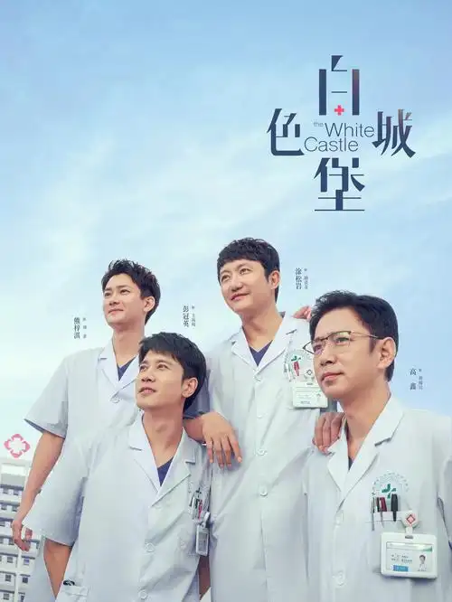 剧集长夜将明海报