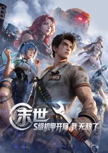 动漫云海邮差海报
